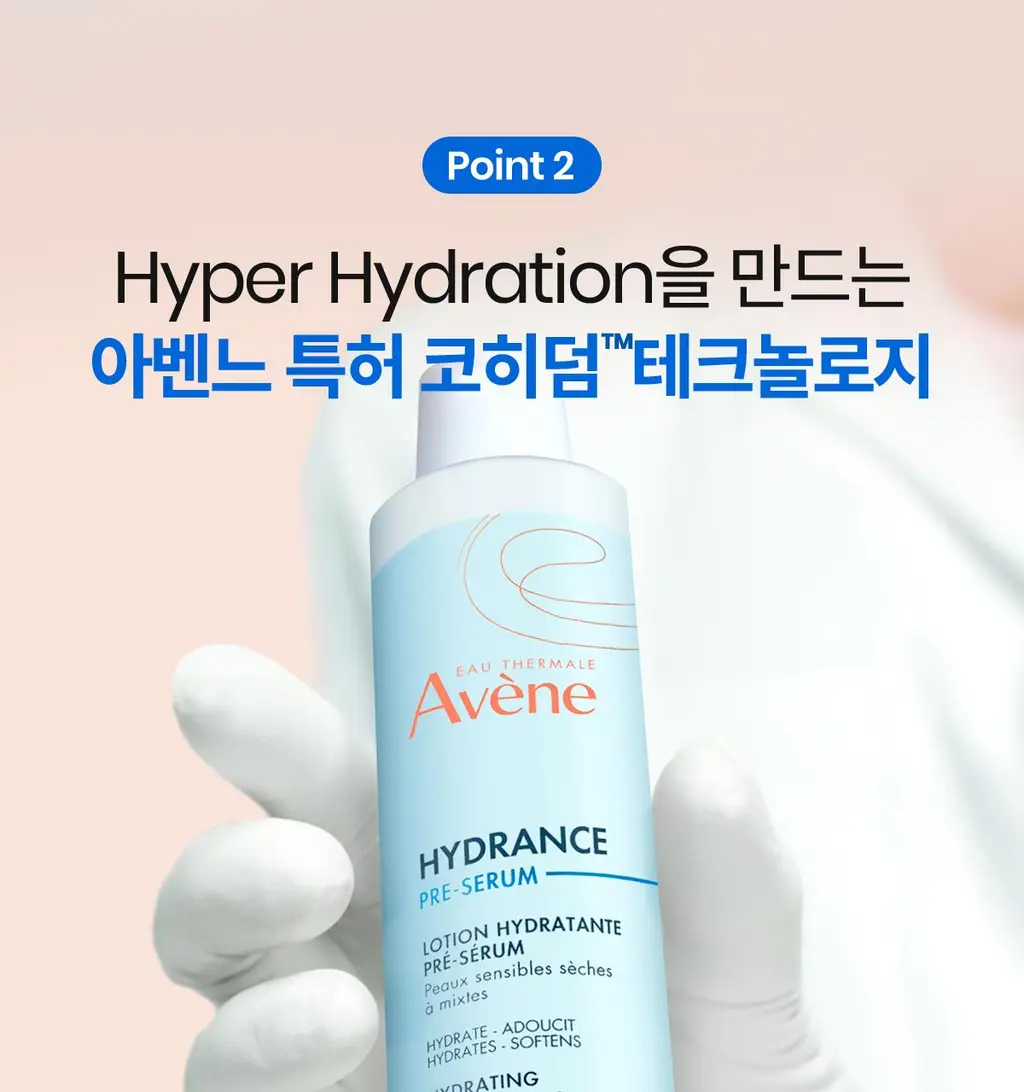 [거울키링 증정] 아벤느 이드랑스 에센스-인-로션 200ml 2입 기획 상세페이지 12
